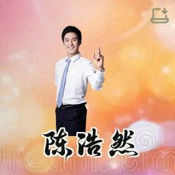 陈浩然