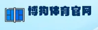 博狗网(BOGOU)官方网站 - 官方正版入口